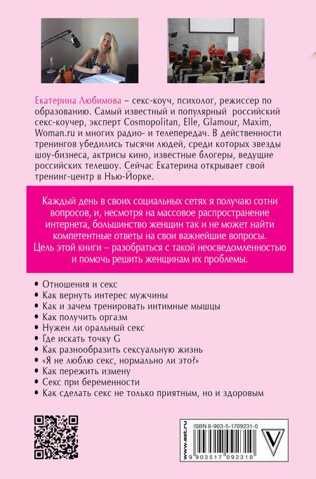 Фотография книги "Екатерина Любимова: Чего хотят женщины. Простые ответы на деликатные вопросы"