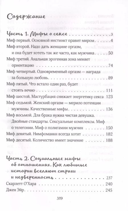 Фотография книги "Екатерина Макарова: Глубоко научный секс: мифы и стереотипы"