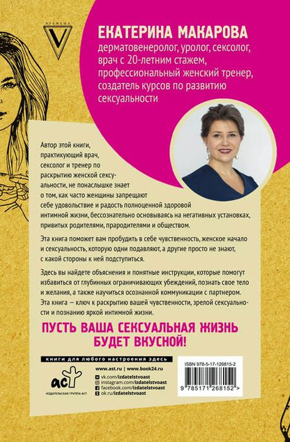 Фотография книги "Екатерина Макарова: Сексуальный фастфуд: физиология отношений глазами женщины"