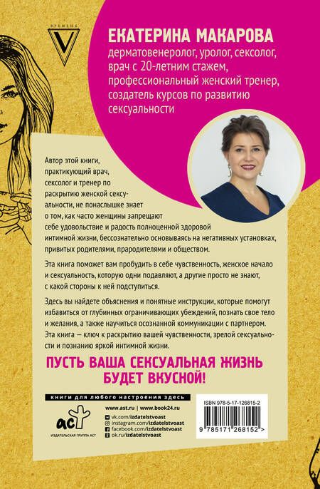 Фотография книги "Екатерина Макарова: Сексуальный фастфуд: физиология отношений глазами женщины"