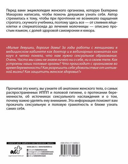 Фотография книги "Екатерина Макарова: Женское здоровье. Между нами девочками"