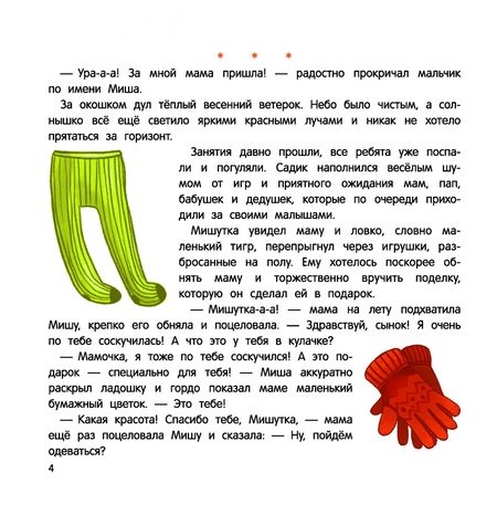 Фотография книги "Екатерина Макеенко: Миша и шпиц спасают природу. Экологическое воспитание ребенка"