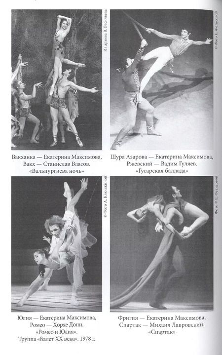 Фотография книги "Екатерина Максимова: Мадам "Нет""