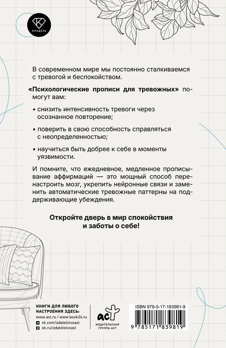 Фотография книги "Екатерина Максимовна: Психологические прописи для тревожных"