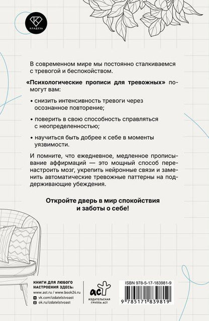 Фотография книги "Екатерина Максимовна: Психологические прописи для тревожных"