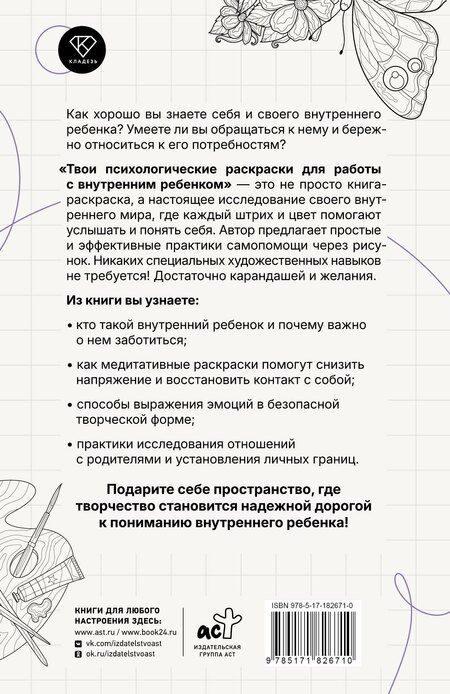 Фотография книги "Екатерина Максимовна: Твои психологические раскраски для работы с внутренним ребенком"