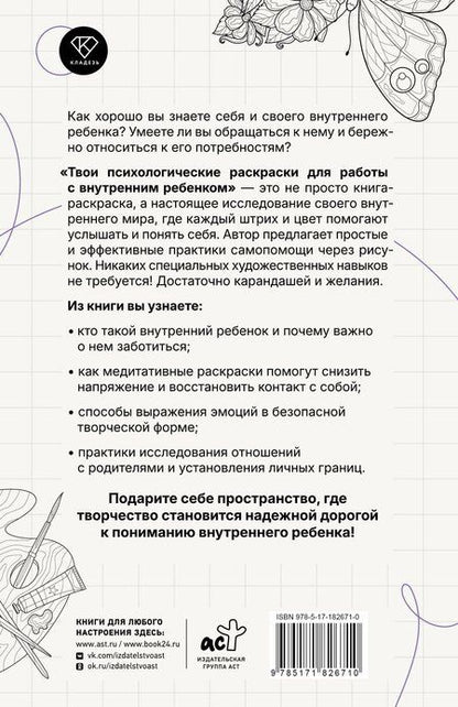 Фотография книги "Екатерина Максимовна: Твои психологические раскраски для работы с внутренним ребенком"