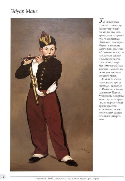 Фотография книги "Екатерина Малинина: Портреты импрессионистов"