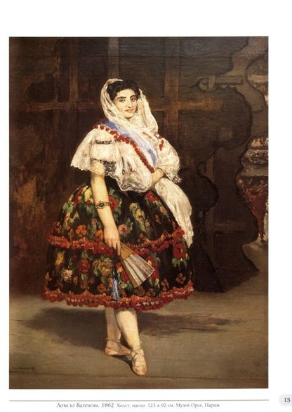 Фотография книги "Екатерина Малинина: Портреты импрессионистов"