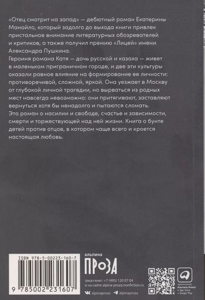Фотография книги "Екатерина Манойло: Отец смотрит на запад"