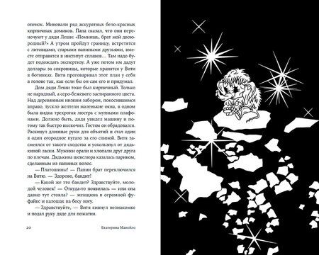 Фотография книги "Екатерина Манойло: Золотой мальчик"