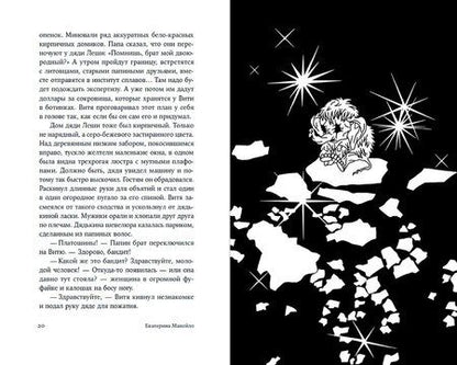 Фотография книги "Екатерина Манойло: Золотой мальчик"