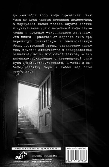 Фотография книги "Екатерина Мартынова: Исповедь узницы подземелья"