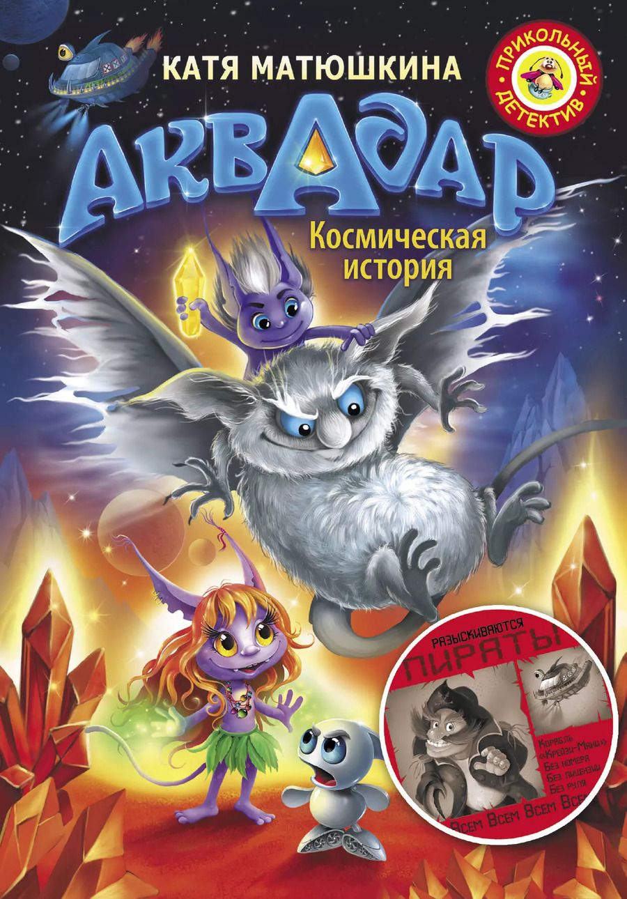 Обложка книги "Екатерина Матюшкина: Аквадар"