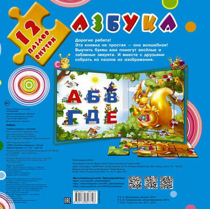 Фотография книги "Екатерина Матюшкина: Азбука.  12 пазлов внутри"