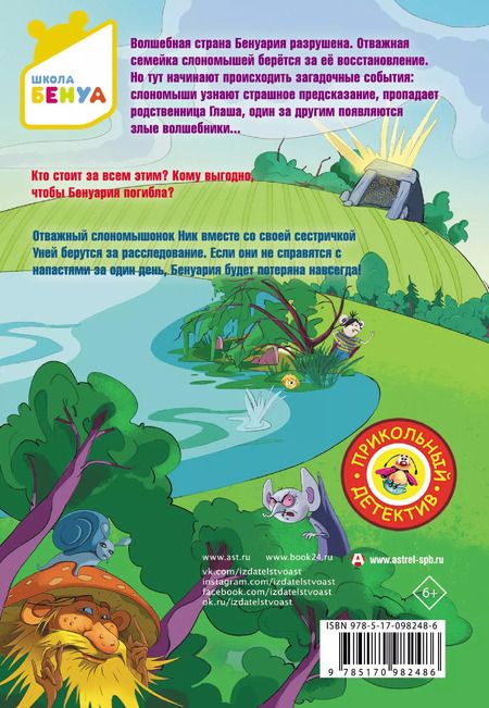 Фотография книги "Екатерина Матюшкина: Бенуарики. Заколдованный ключ"