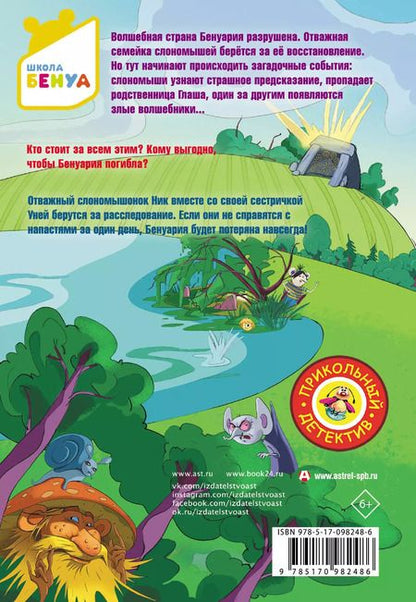 Фотография книги "Екатерина Матюшкина: Бенуарики. Заколдованный ключ"