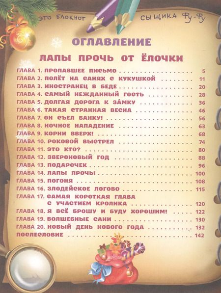 Фотография книги "Екатерина Матюшкина: Большое новогоднее ограбление"