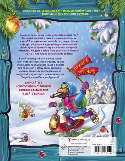 Фотография книги "Екатерина Матюшкина: Большое новогоднее ограбление"