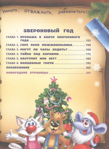 Фотография книги "Екатерина Матюшкина: Большое новогоднее ограбление"