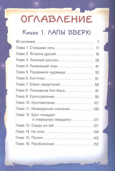 Фотография книги "Екатерина Матюшкина: Детективное бюро Фу-Фу и Кис-Киса. Лапы вверх! Ага, попался!"