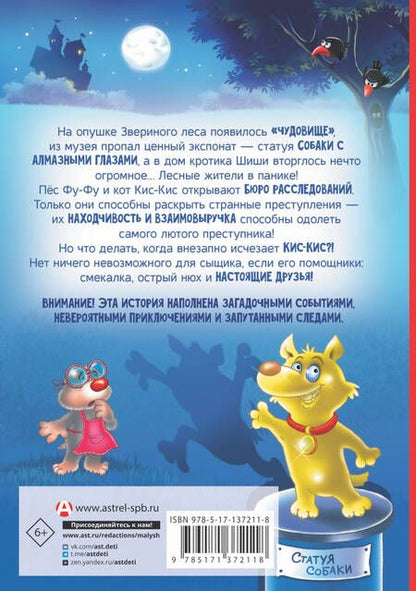 Фотография книги "Екатерина Матюшкина: Фу-Фу и Кис-Кис. Лапы вверх!"