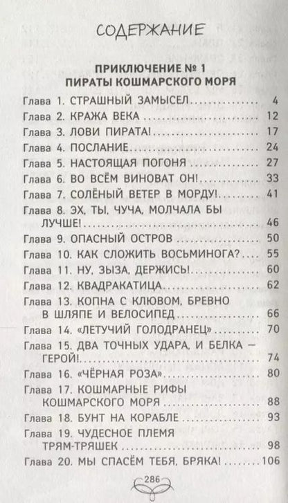 Фотография книги "Екатерина Матюшкина: Гениальный сыщик кот да Винчи: Пираты Кошмарского моря. Нашествие лунатиков"