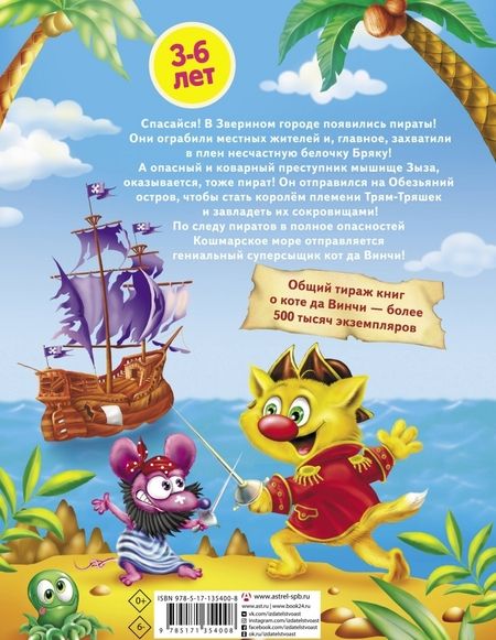 Фотография книги "Екатерина Матюшкина: Кот да Винчи. Гениальный сыщик и покоритель морей!"