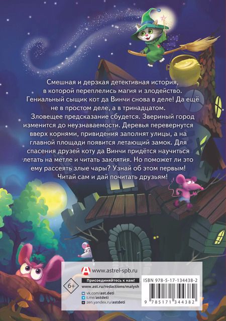 Фотография книги "Екатерина Матюшкина: Кот да Винчи. Магическая ловушка"