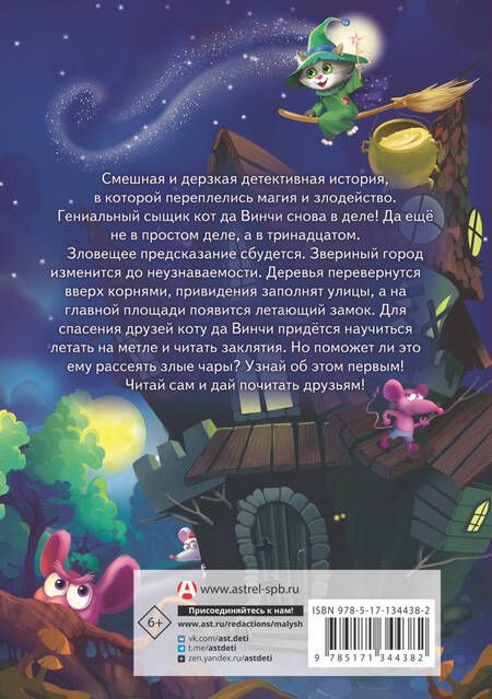 Фотография книги "Екатерина Матюшкина: Кот да Винчи. Магическая ловушка"