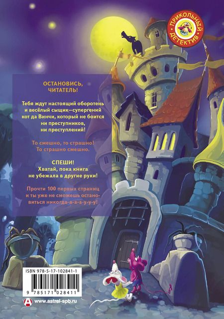 Фотография книги "Екатерина Матюшкина: Кот да Винчи. Оборотень разрушенного замка"