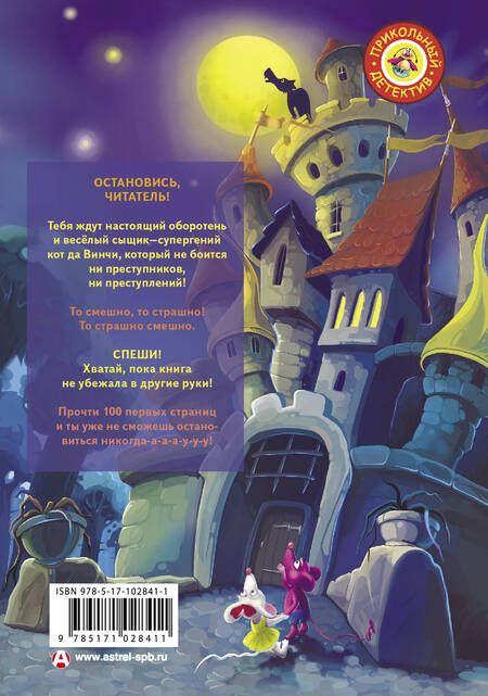 Фотография книги "Екатерина Матюшкина: Кот да Винчи. Оборотень разрушенного замка"