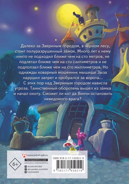 Фотография книги "Екатерина Матюшкина: Кот да Винчи. Оборотень разрушенного замка"