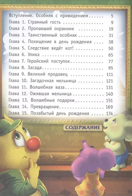 Фотография книги "Екатерина Матюшкина: Кот да Винчи. Похищение в день рождения"