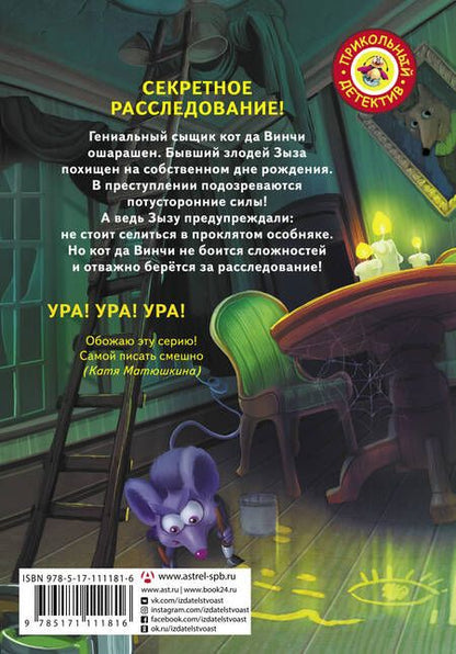 Фотография книги "Екатерина Матюшкина: Кот да Винчи. Похищение в день рождения"