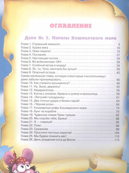 Фотография книги "Екатерина Матюшкина: Кот да Винчи. Секретное расследование"