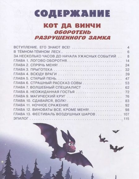 Фотография книги "Екатерина Матюшкина: Кот да Винчи. Сверхъестественное"