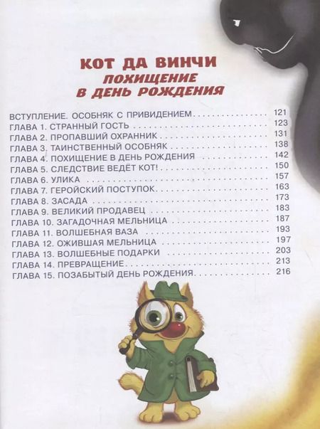 Фотография книги "Екатерина Матюшкина: Кот да Винчи. Сверхъестественное"
