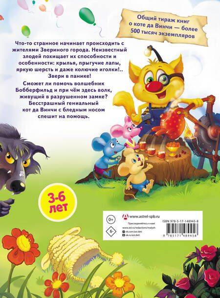 Фотография книги "Екатерина Матюшкина: Кот да Винчи. Тайна разрушенного замка"