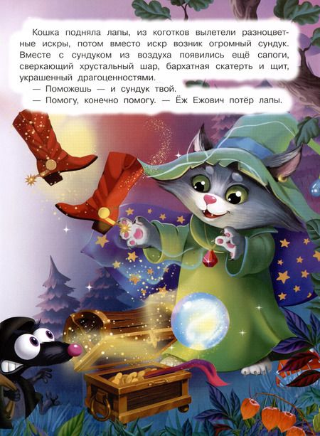 Фотография книги "Екатерина Матюшкина: Кот да Винчи. Тайна ежа Ежовича"