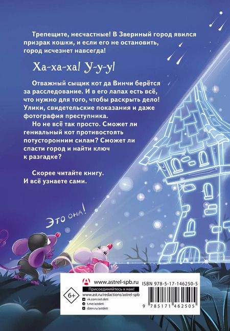 Фотография книги "Екатерина Матюшкина: Кот да Винчи и призрак кошки"