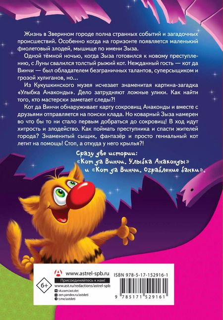 Фотография книги "Екатерина Матюшкина: Кот да Винчи и загадочные сокровища"