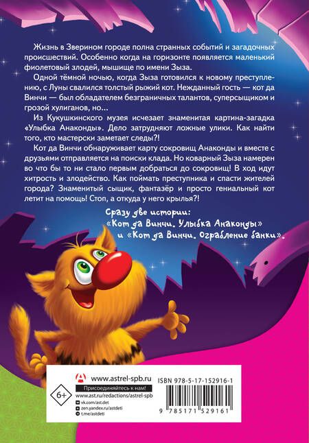 Фотография книги "Екатерина Матюшкина: Кот да Винчи и загадочные сокровища"