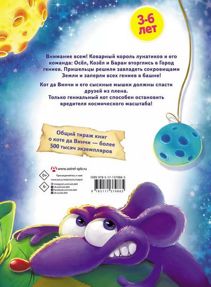 Фотография книги "Екатерина Матюшкина: Кот да Винчи против короля лунатиков"