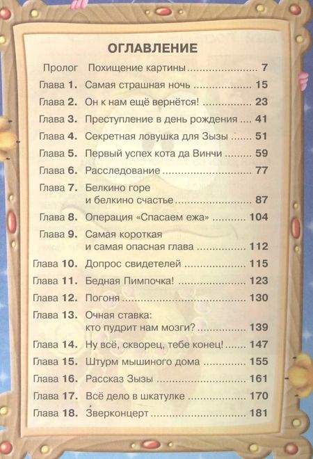 Фотография книги "Екатерина Матюшкина: Кот да Винчи: Улыбка Анаконды: Повесть-сказка"