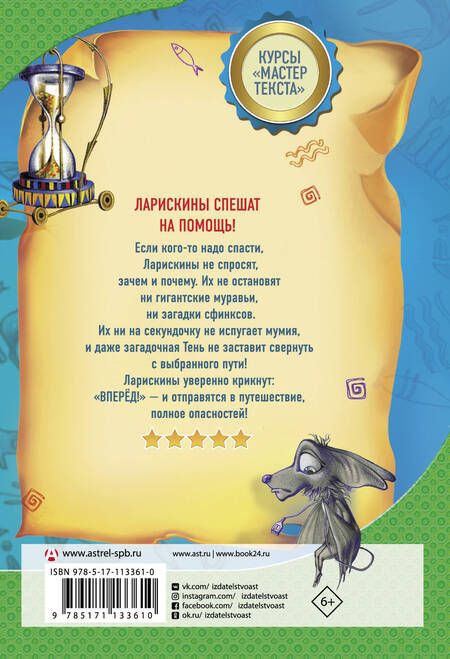 Фотография книги "Екатерина Матюшкина: Ларискины и тайна перевернутой пирамиды"