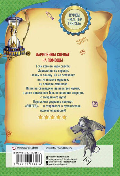 Фотография книги "Екатерина Матюшкина: Ларискины и тайна перевернутой пирамиды"