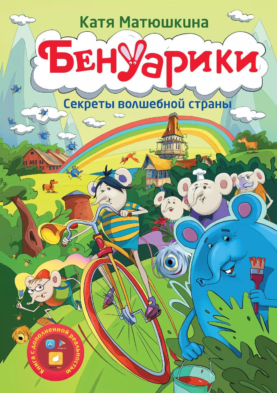 Обложка книги "Екатерина Матюшкина: Матюшкина!!Бенуарики. Секреты волшебной страны"