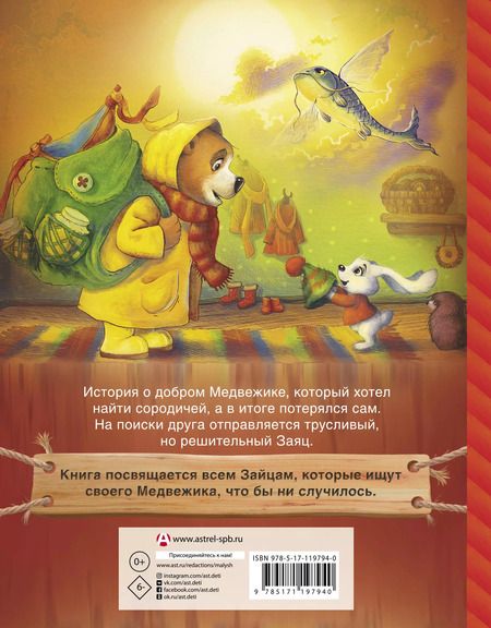 Фотография книги "Екатерина Матюшкина: Мой милый Медвежик. Хорошо там, где ты есть"