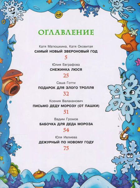 Фотография книги "Екатерина Матюшкина: Новогодние сказки"